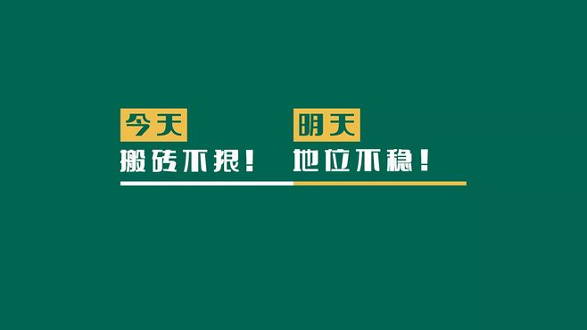 码力全开 给计算机打工人的正能量加油站
